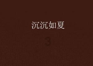 天堂的烦恼